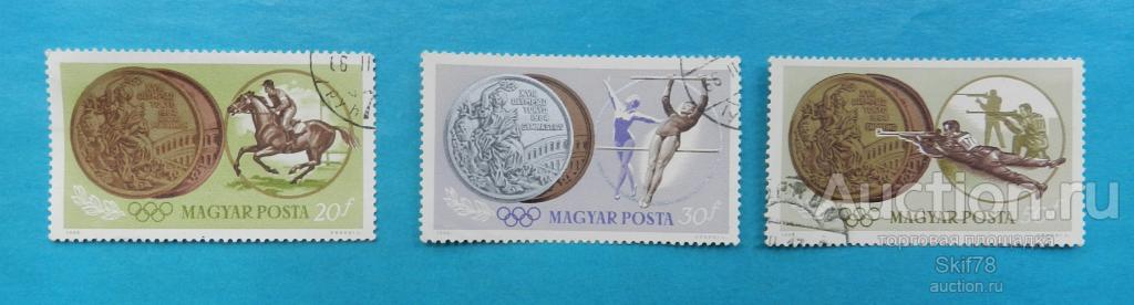 Серия 3 марки ОЛИМПИАДА ТОКИО 1964 год  (ВЕНГРИЯ)