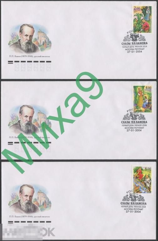 2004 КПД Сказы Бажова Малахитовая шкатулка Лиса Минералы СГ Москва 