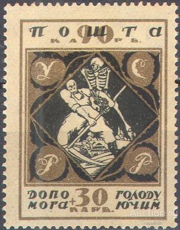 З0065 ✅ Помощь голодающим Голодомор Гражданская война 1923 Украина 1м нп/с ** 2МЕ