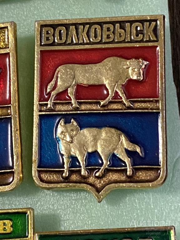 Знак. Значок,  герб. город. ВОЛКОВЫСК. БЫК. ВОЛК  РЕДКИЙ