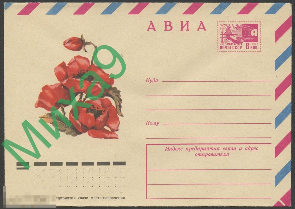 1974 ХМК 9637 Красные маки Флора Надточий 