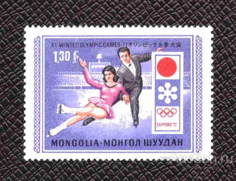 Монголия      чистая   1972  год    спорт      №  3064