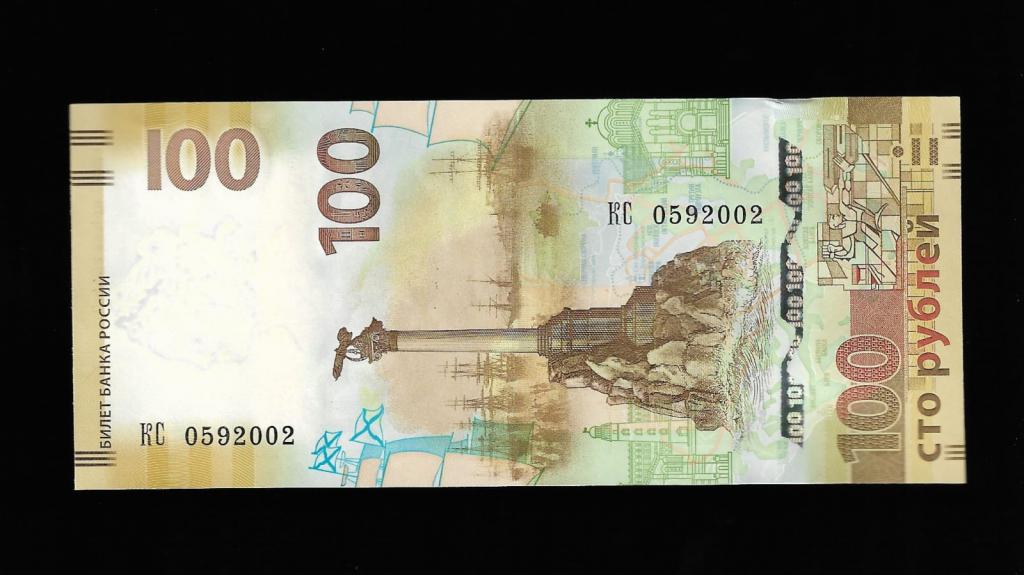 100 рублей Крым -дата рождения 5 сентября 2002