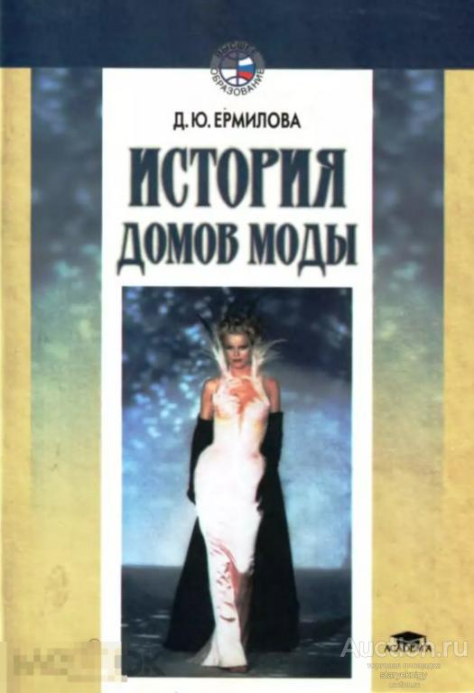 История домов моды книга в формате PDF 