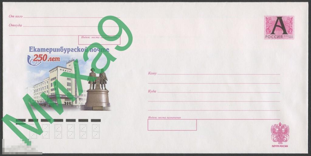 2004 ХМК 04-262 Екатеринбург Екатеринбургская почта 250 лет Почтамт Памятник Татищеву 