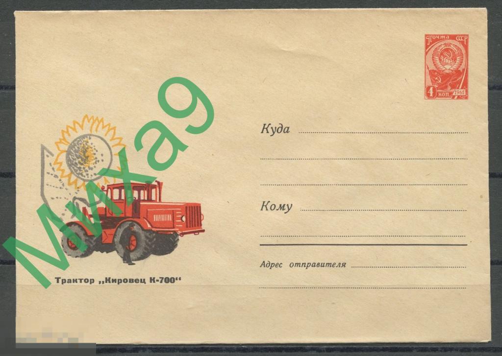 1965 ХМК 4035 Трактор Кировец К-700 Ленинград Мартынов 