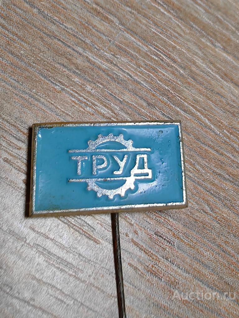ЗНАК СПОРТКЛУБ СК ДСО ТРУД