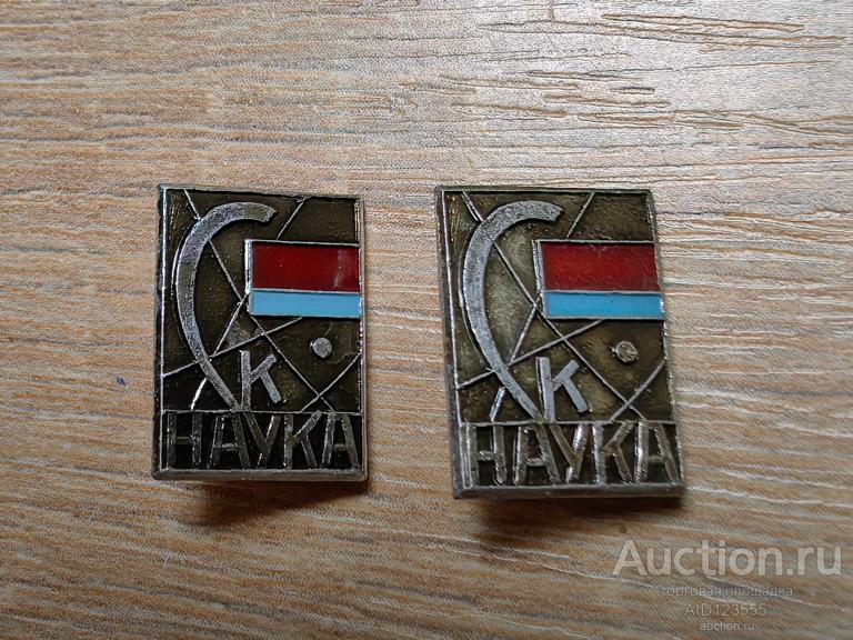 ЗНАК ДСО СПОРТКЛУБ СК НАУКА