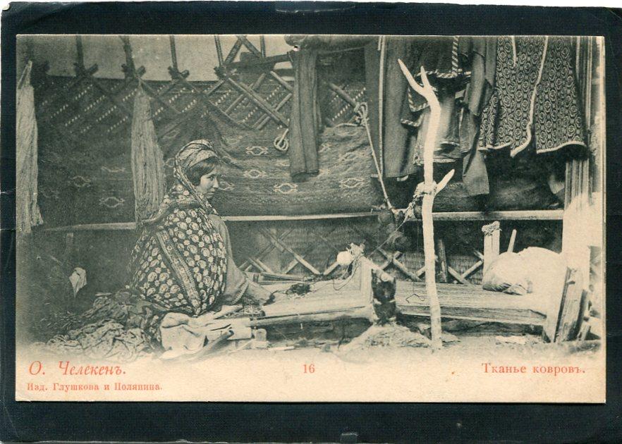 Остров Челекен №16. Тканье ковров Красноводск. Закаспийская обл. Туркмения. Типы Азия.