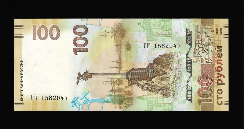 100 рублей крым 15 августа 2047 дата рождения