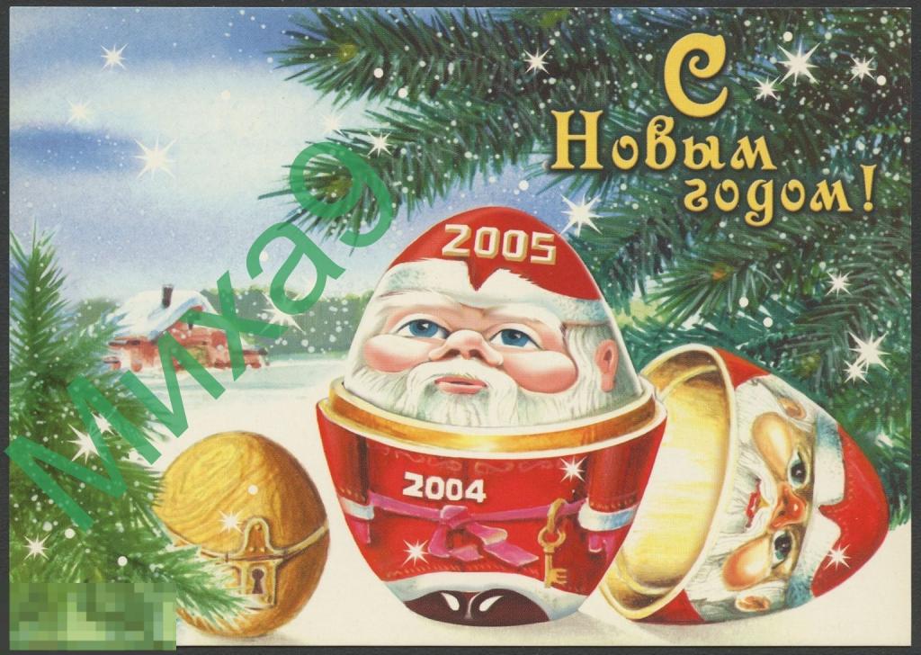 2004 ДМПК 04-050 С Новым годом Матрешка-Дед Мороз Годовик Ларичкин 