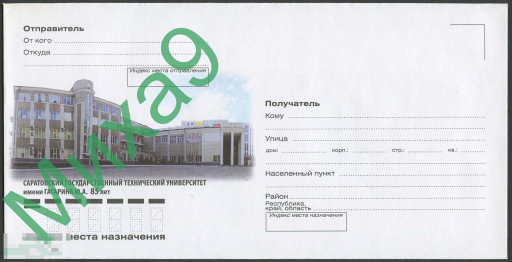 2015 неМК Саратов Саратовский технический университет имени Гагарина 85 лет Космос 