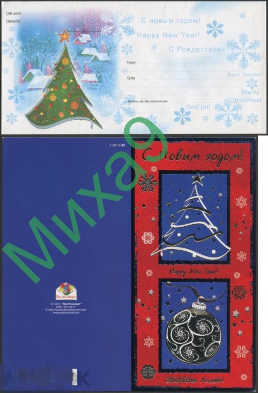 2007 неМК С Новым годом и Рождеством Елка Сувенирный (ВестКонверт-208) 
