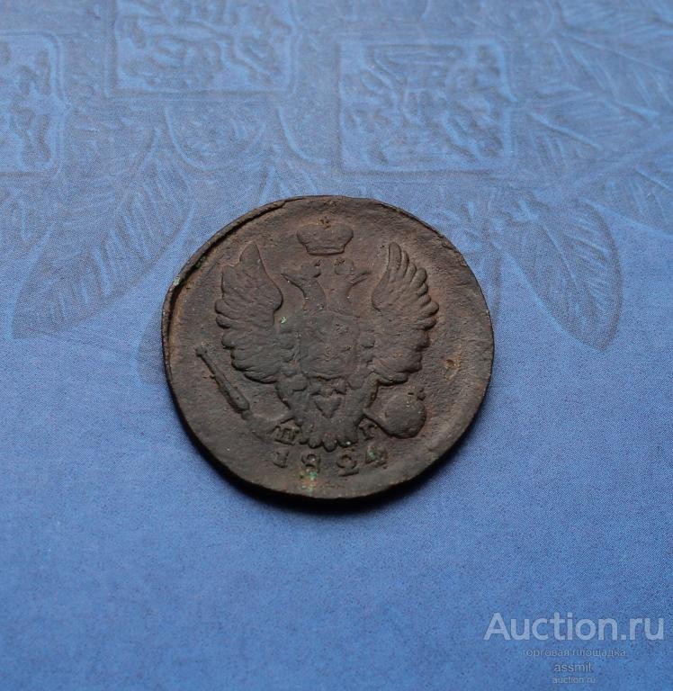 1 копейка 1824 год ЕМ ПГ