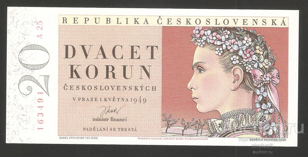 20 крон Чехословакия 1949 без перфорации! редкая UNC пресс