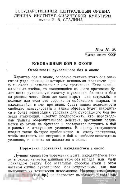 Рукопашный бой в окопе 1942 книга в формате PDF 