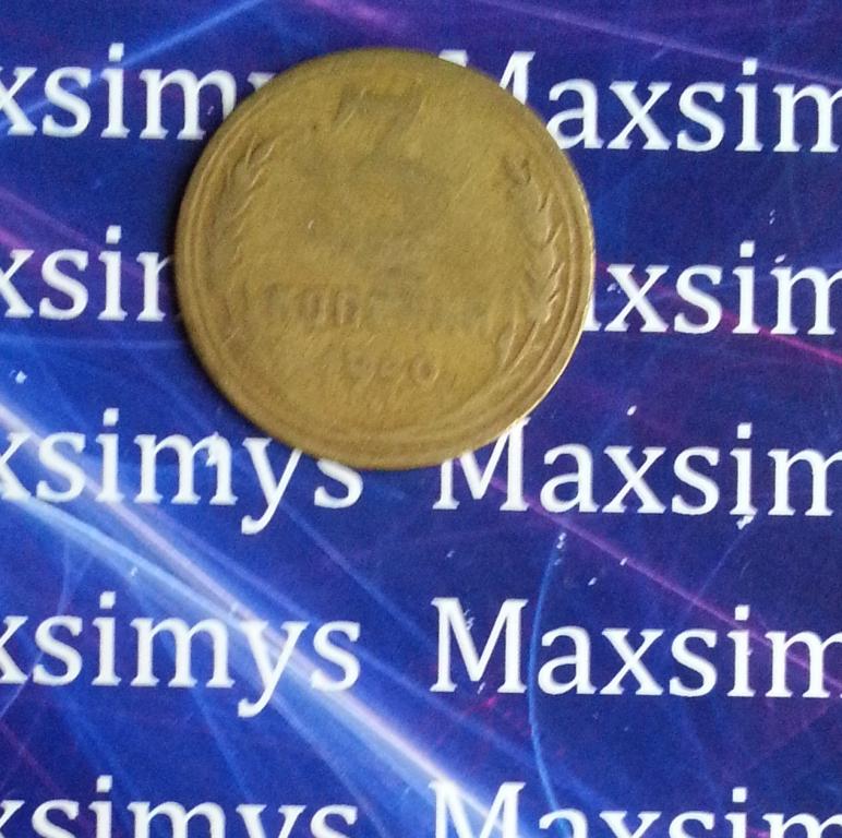 СССР. 3 копейки 1940 год.