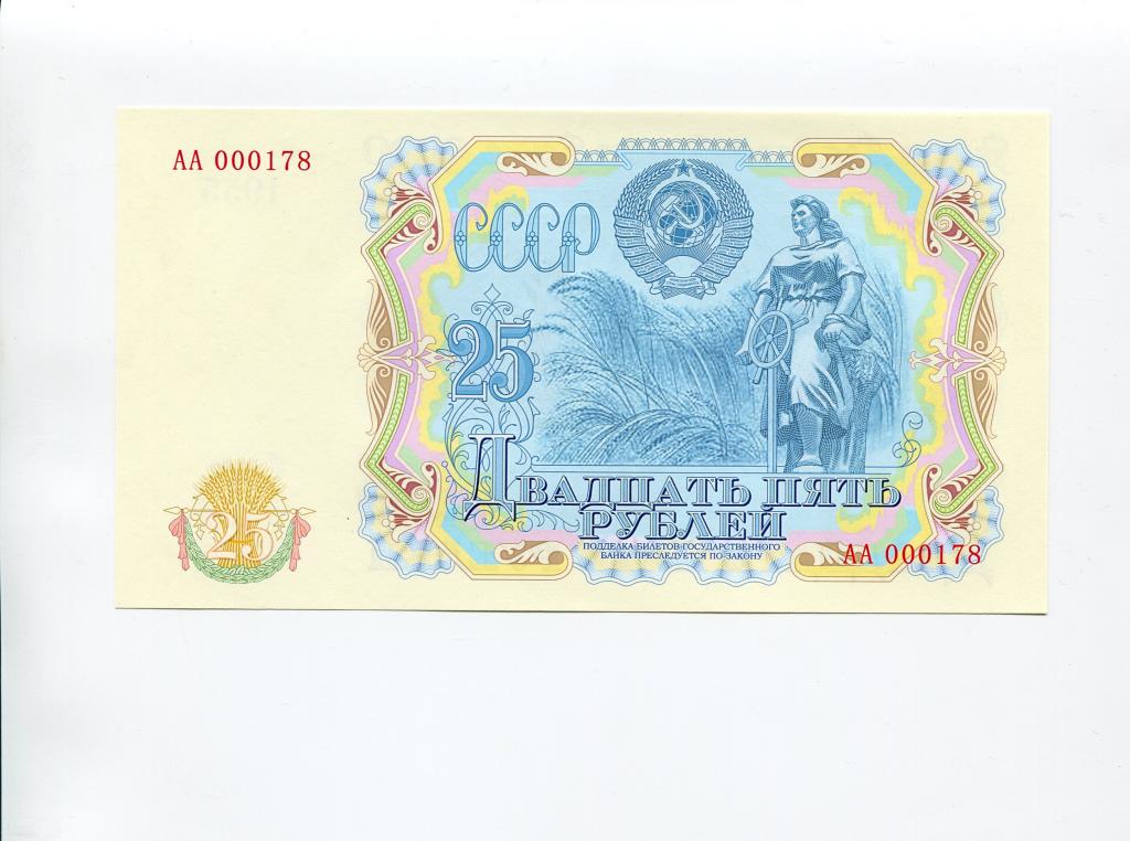 СССР, 1955 год, 25 руб.Проект, частный выпуск, UNC