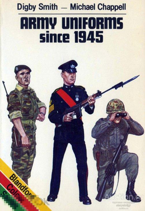 Армейская униформа с 1945 года формат PDF 