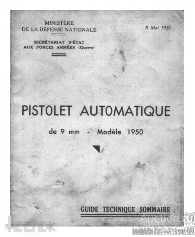Автоматический пистолет MAC 9mm. Mod.1950 1951 книга в формате PDF 