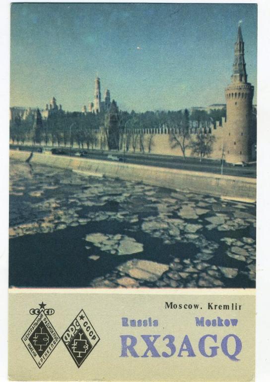 Карточка радиообмена QSL - Россия, Москва 1999 год (РК-13)-7