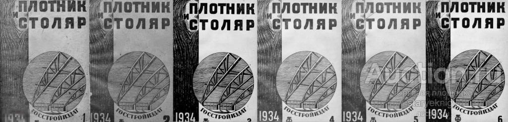 Плотник и столяр 6 номеров №01-06 1934 книга в формате PDF 