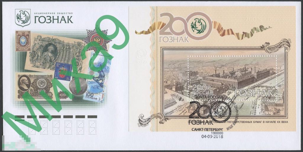 2018 КПД Гознак 200 лет Олимпиада Москва-80 Сочи Ленин СГ Санкт-Петербург 