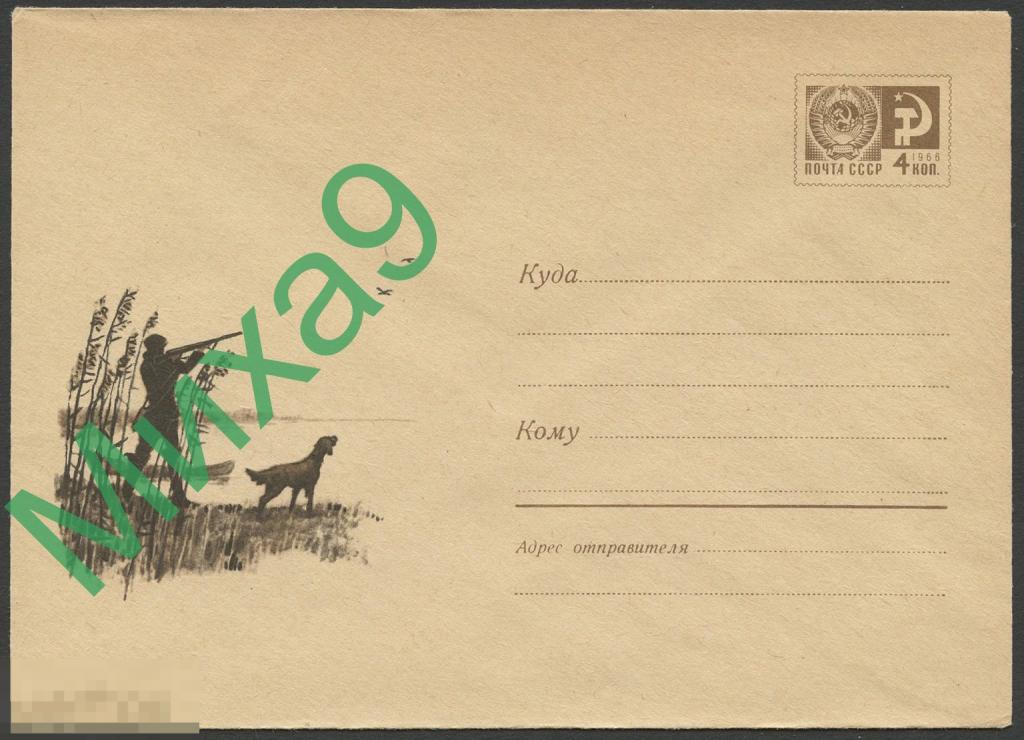 1969 ХМК 6299 Охотник с собакой Охота Фауна Утки Пейзаж Куприянов 
