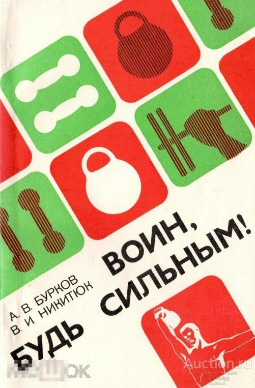 Воин, будь сильным 1985 книга в формате PDF 