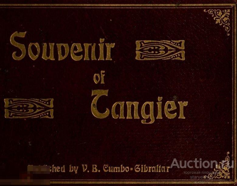 Альбом фотографий Гибралтар 1900 книга в формате PDF