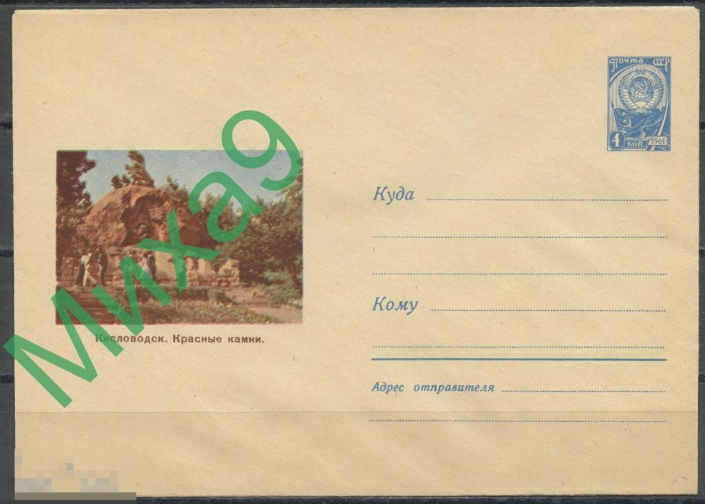 1964 ХМК 3454 Кисловодск Красные камни Ленин Шагин 