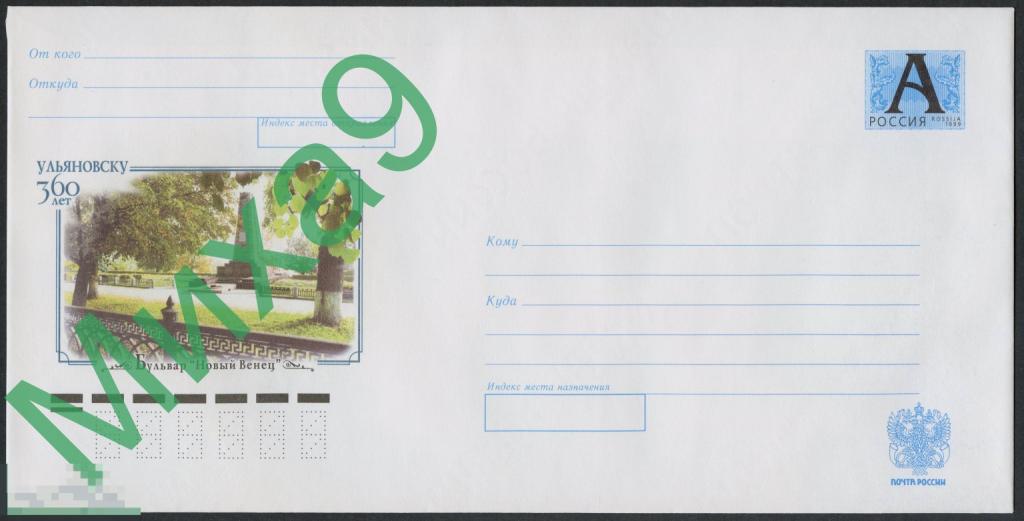 2008 ХМК 08-080 Ульяновск 360 лет Бульвар Новый Венец Памятник красноармейцам 