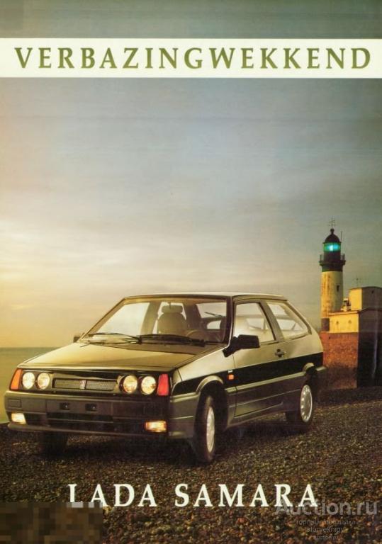 Автомобиль Лада Самара Lada Рекламный буклет 1996 Нидерланды / книга в формате PDF 
