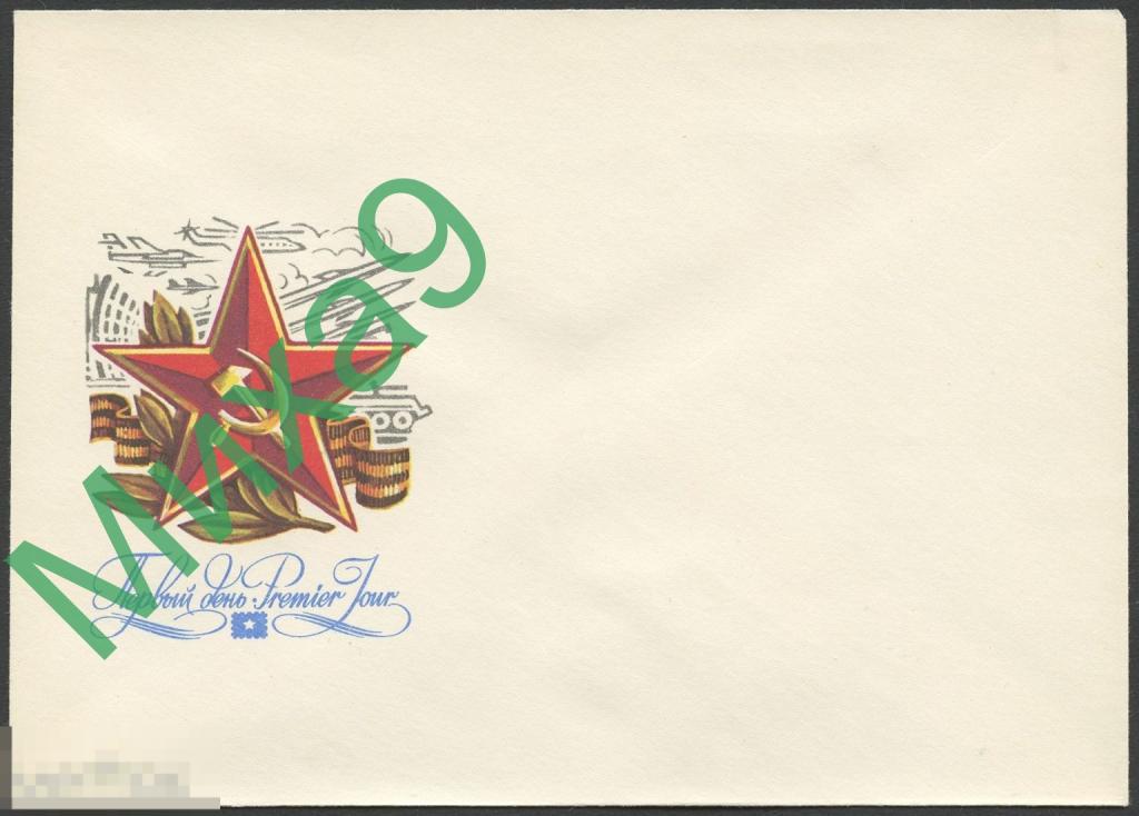 1981 КПД 606 Советская армия Авиация Ракеты Танк Вертолет Мартынов (2-й выпуск) 