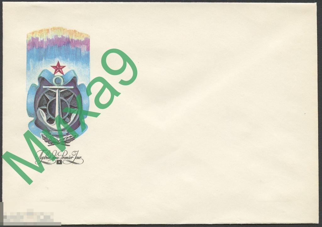 1981 КПД 663 Ледокольный пароход Малыгин Флот 