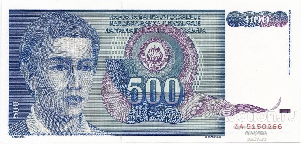 Югославия, 500 динар 1990, P-106r, UNC пресс, серия замещения (ZA)