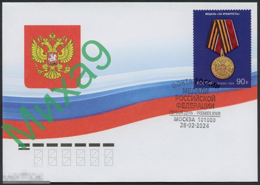 2024 КПД Медаль За храбрость СГ Москва 