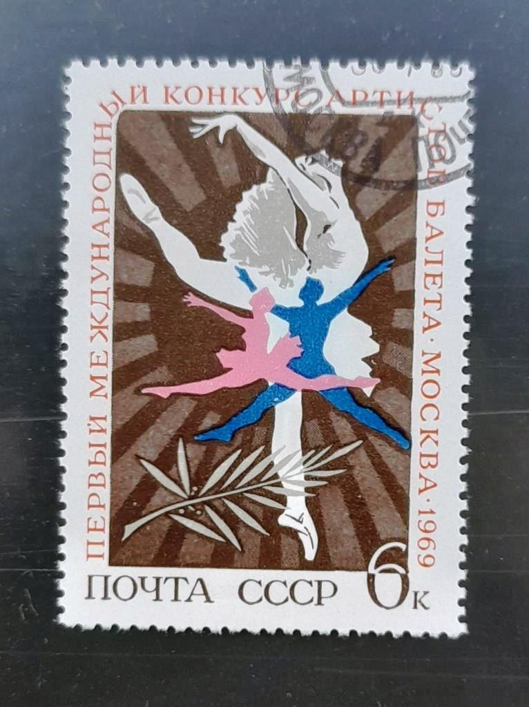 СССР 1969 Международный конкурс артистов балета # 3681(3758) Used