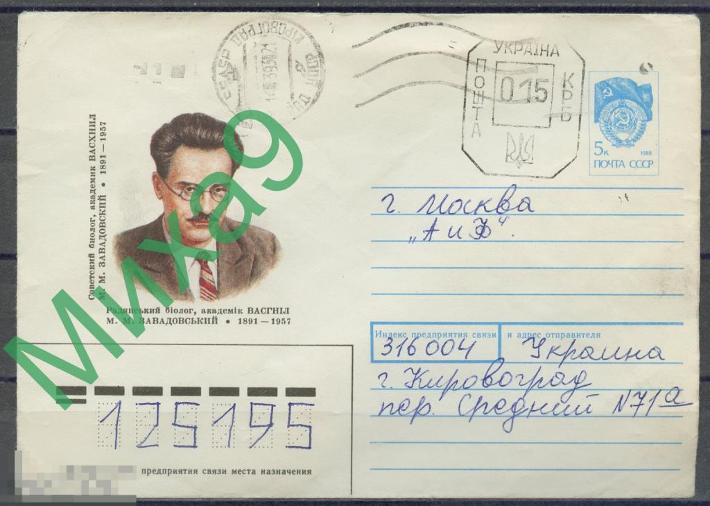 ПРОВИЗОРИИ-1356 Украина Кировоград ХМК ПП Биолог академик Завадовский 