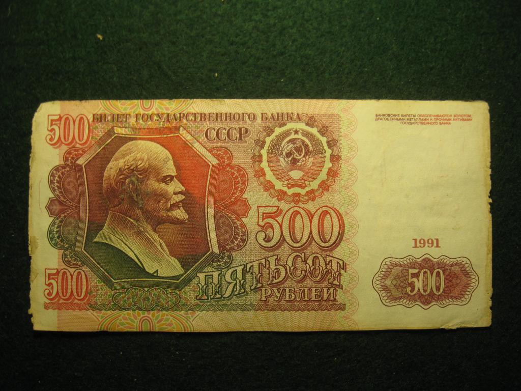 500 рублей 1991 СССР, Ленин, Кремль, герб, № АЗ 0381146, банкнота (7.24)
