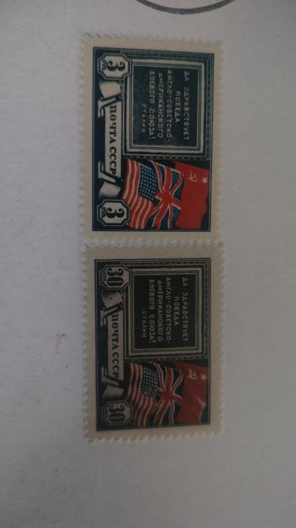 CCCP 1943 Марки, создание антигитлеровской коалиции. Тегеранская конфедерация 