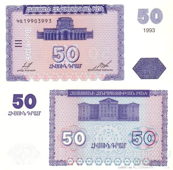 Армения 50 драмов, 1993 С-35 UNC