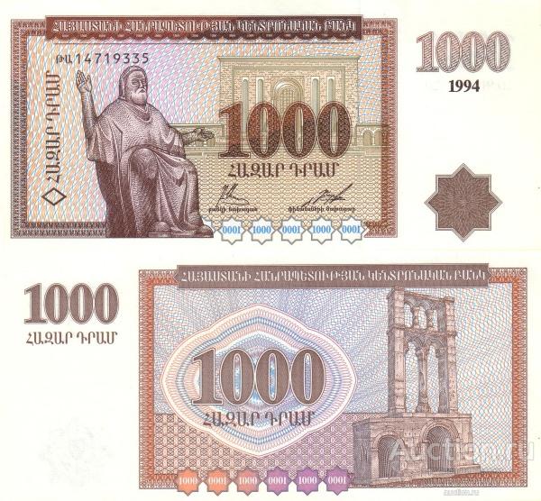 Армения 1000 драмов, 1994 С-39 UNC