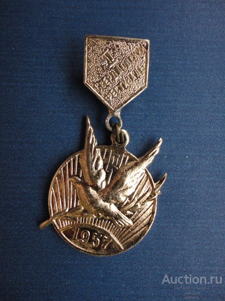 Фестиваль 1957г   Свердловский  фестиваль