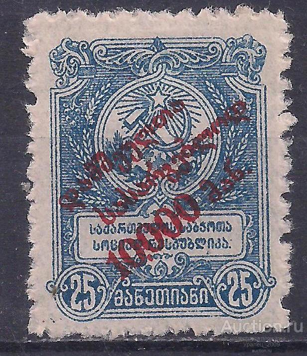 Гражданка, Грузия, 1922г., 25р./10000р.надп, зубцовая, чистая.(Ч-18).