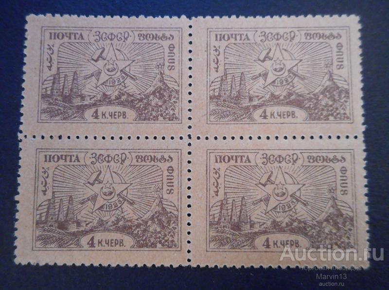 1923 год Гражданская война ЗСФСР Кварт блок Марки 4 к червонца натуральный клей