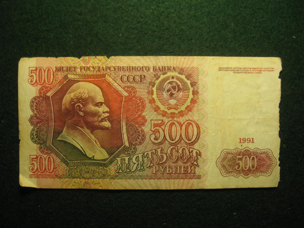 500 рублей 1991 СССР, Ленин, Кремль, герб, № АМ 3587786, банкнота (7.24)
