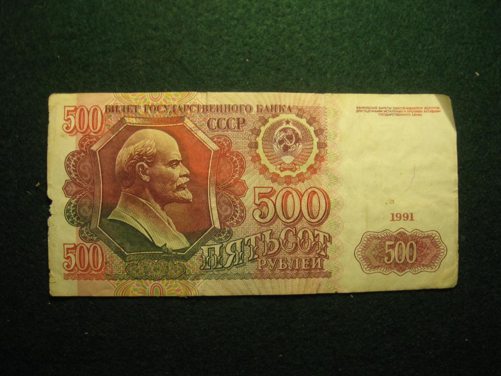 500 рублей 1991 СССР, Ленин, Кремль, герб, № АГ 1910185, банкнота (7.24)