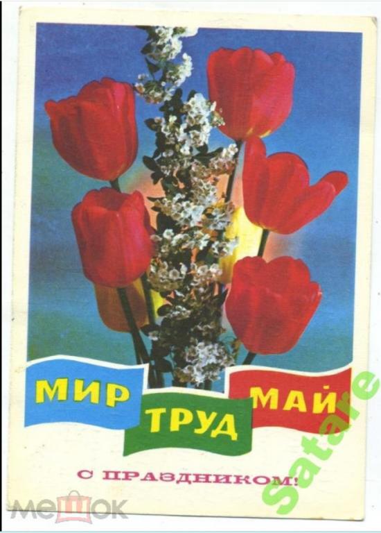Мир-Труд-Май - Ренков Г - 1978 год (11)