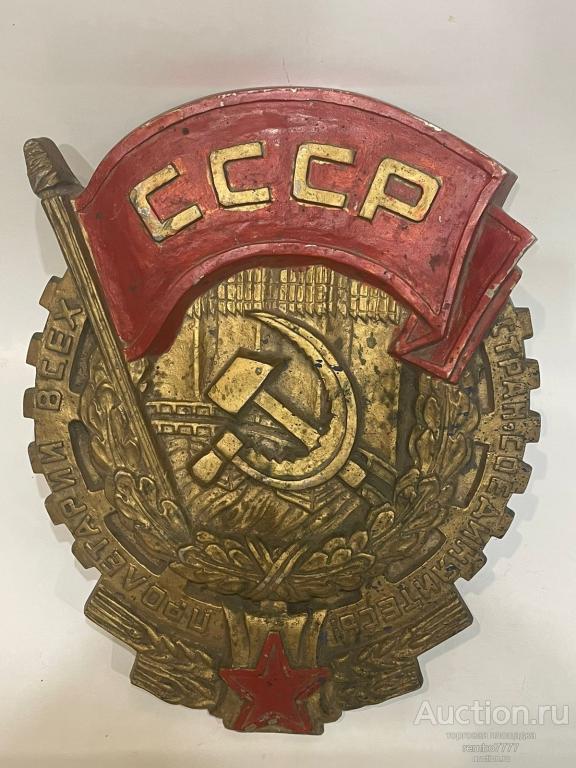 панно. барельеф. 50 см,орден. победы.плакетка. Силумин .герб. Агитация мегаредкость